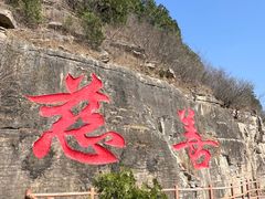 -秘境石崮寨
