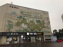-食嗨汇海鲜烤肉自助餐厅(印象济南店)