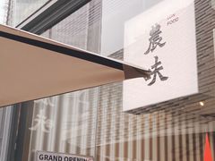 -农畉LONFOOD(福田星河COCOPark店)