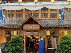 -喜味家·瑶族宴