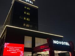 -南通中心濠河风景区圆融广场诺富特酒店