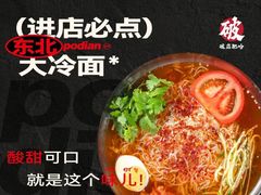 -破店肥哈·东北烧烤·夜宵(南山保利店)