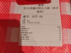 -荆九爷爆炒桥头三嫩(夫子庙店)