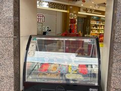 门面-采芝斋(延安路店)