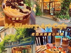 -西关84·History·Art·Cafe
