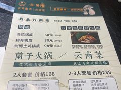 -一善菌·云南菌汤·云南菜(金楠天街店)