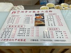 -洞子口张老二凉粉(文殊院店)