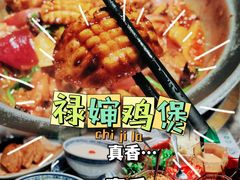 -禄婶鸡煲·打边炉