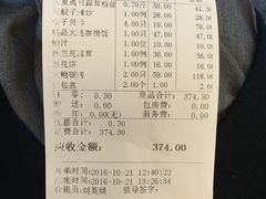 账单-渔公码头·九龙湾国际饭店