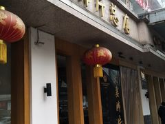 门面-夫妻肺片·中华老字号·正宗川菜(春熙路店)