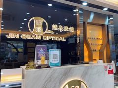 -锦泉眼镜视光体验中心(环市西路店)