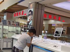 -三叶眼镜城(八佰伴店)