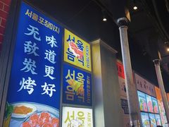 -哈哈碳都·牛肋条无限自助烤肉(台江万达店)
