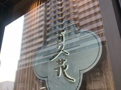 -奈雪的茶(青岛卓悦里INTOWN店)