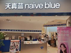 -天真蓝照相馆(上海中山公园龙之梦店)