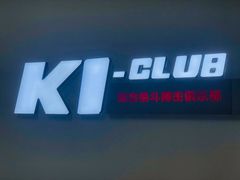 -K1-Club综合格斗俱乐部(青旅新天地店)