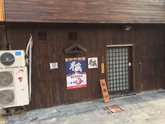 门面-半藏居酒屋(香港花园店)