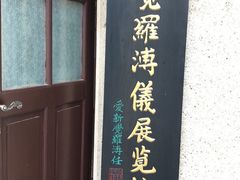 -静园(和平区)
