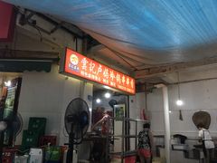 门面-雲记卢妈冷锅串串(中道街总店)