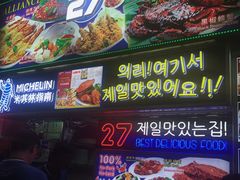 27号门面-纽顿熟食中心
