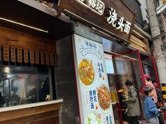 -寻裕记·现炒浇头面(人民广场店)