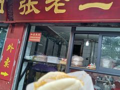 门面-洞子口张老二凉粉(文殊院店)