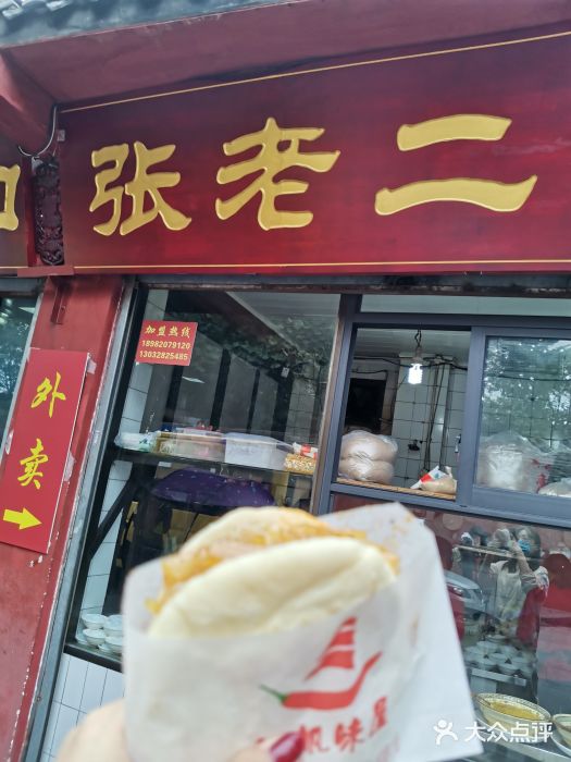 洞子口张老二凉粉(文殊院店)门面图片