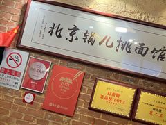 -锅儿挑面馆