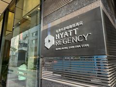 -香港尖沙咀凯悦酒店