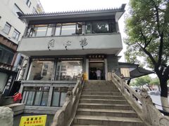 -同心楼(解放北路店)