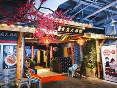 门面-庆合府重庆大排档(紫都城店)
