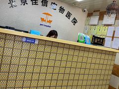 -北京佳信宠物医院