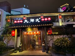 门面-大牌大·传统杭帮菜(湖滨店)