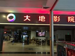 -大地影院(上海南汇店)