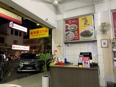 -金沙园生肉面(Jalan Pantai)