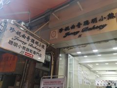 -珍妮曲奇聪明小熊(上环店)