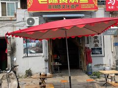 门面-四代祖传老陈黄焖鱼