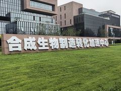 -中关村生命科学园