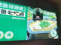 -马有鱼·馕坑烤全鱼(跃进街店)