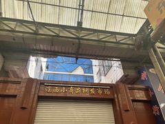 -辽西小商品批发市场(安达街店)