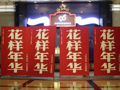 -大光明电影院(南京西路店)