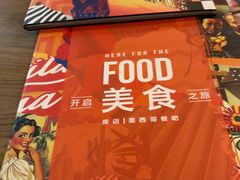 -Q MEX 库迈墨西哥餐吧(双井店)
