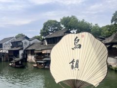 -乌镇景区