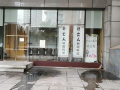 -朴大人炭烤·韩国料理(奥帆中心海尔洲际店)