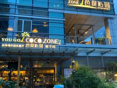 -芭缇沁园椰子鸡(中航紫金新天地店)