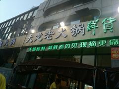 -大龙老火锅·总店(龙头寺店)