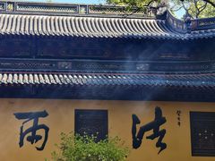 -普陀山风景名胜区-法雨禅寺