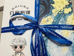 -BRIGNA百丽格娜·纯动物奶油生日蛋糕(浦东店)