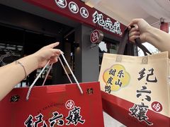 -王浩儿纪六孃甜皮鸭(东大街店)