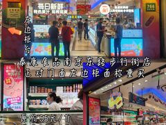 -泰康食品(南京东路店)